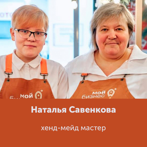 Наталья Савенкова